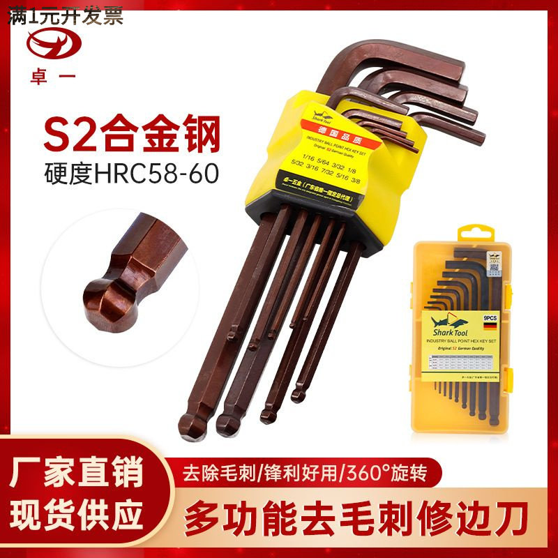 加硬S2内六角扳手9件套装六角匙