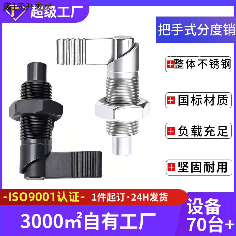 把手式旋钮柱塞L型分度销不锈钢