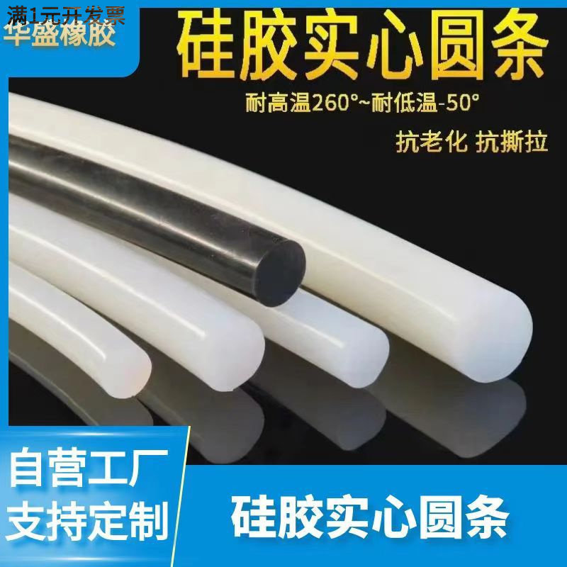 硅胶实心圆条耐高温圆形条防水防