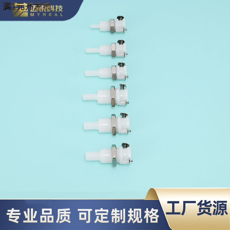 塑料快速接头非CPC断开接头截止