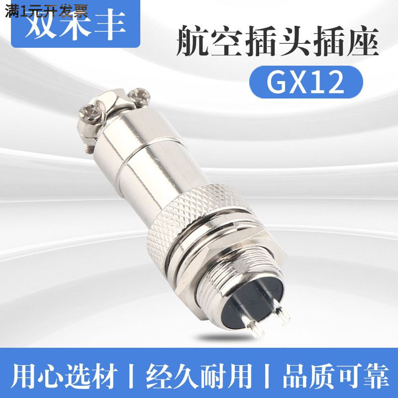 航空插座厂家GX12航空插头RS765