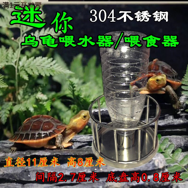 迷你乌龟喂食盘喂水器304不锈钢