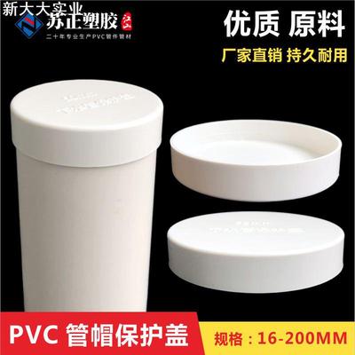 PVC管帽堵头110管盖子 50加厚下水管保护盖 114 165钢管线管堵盖