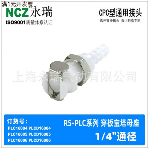 NCZ|PLC系列BS穿板宝塔母座16004