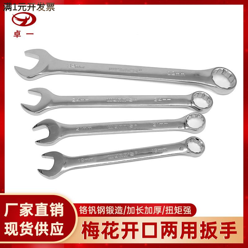 威力狮梅花开口两用扳手公制镜面