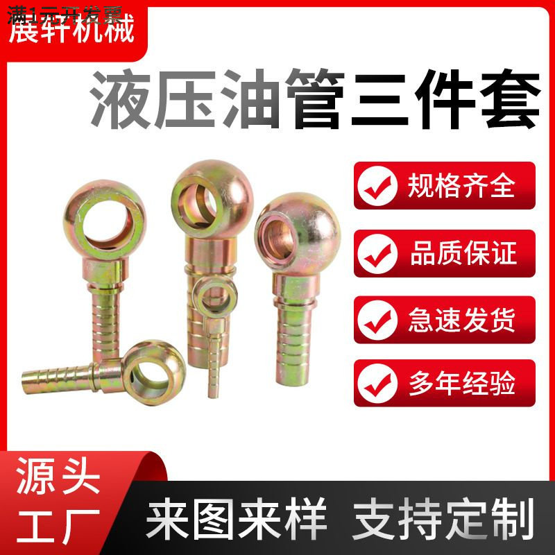 液压接头管件过渡空芯球形接头多