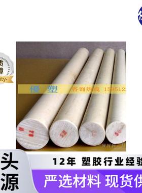 进口米白色ppsu棒材 FDA认证食品级ppsu棒