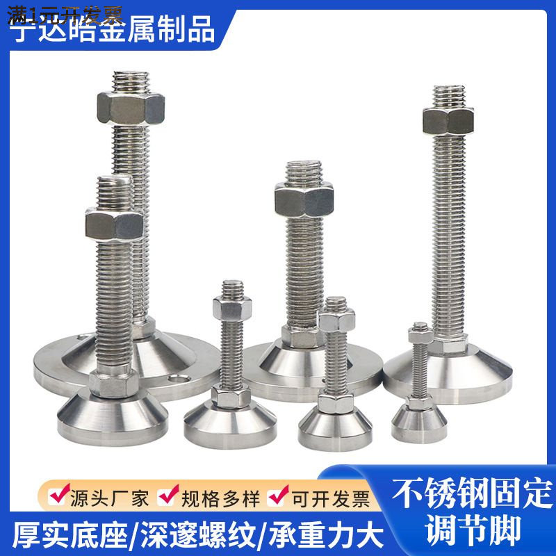 不锈钢固定脚杯设备机脚可调支撑