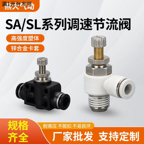 气动接头SL4-M5单向调速节流阀SA