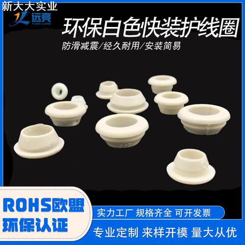 快装护线圈 白色橡胶套 卡扣式密封圈 配电箱孔塞过孔圈o型圈