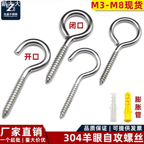 304不锈钢羊眼自攻螺丝 自攻钉挂钩带圈开口闭口活节螺丝问号钩