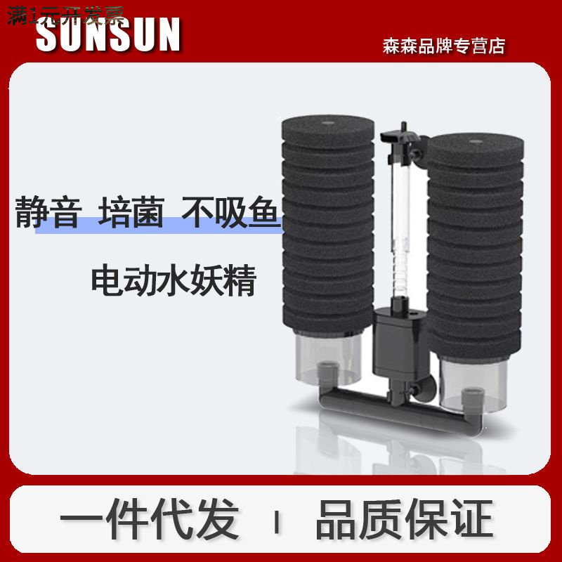 森森电动水妖精内置生化过滤器反
