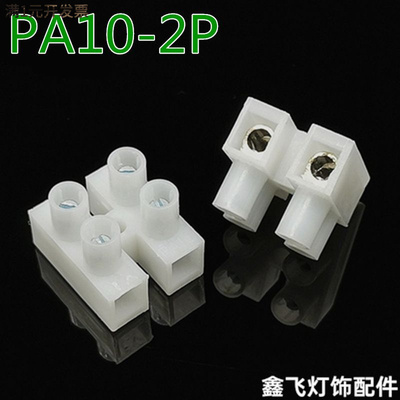PA10-2P端子台500-2P接线端子二