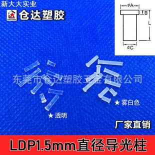 平头1.5mm直径高透光率导光柱PC透明led灯帽 LDP1.5mm孔径导光柱