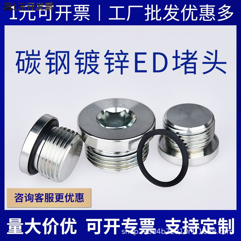 镀锌碳钢内六角ED密封塞金属螺纹