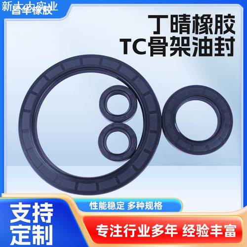 TC骨架油封规格齐全内径14-15丁腈油封发动机密封件防油耐老化