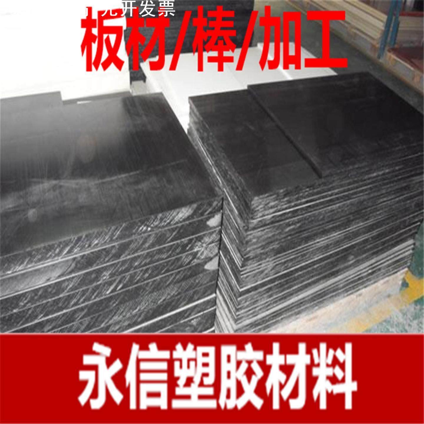 ppo板ppe板 ppo棒 黑色ppo板 聚苯醚板ppo,橡塑材料及制品,PP板,淘宝优惠券,粉丝福利购,淘宝优惠卷