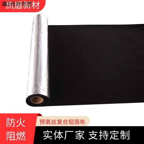 预氧丝铝箔防火棉管道保温阻燃棉