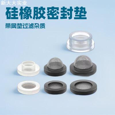 橡胶密封圈4分6分橡胶止水垫片凸型圆形密封件304不锈钢过滤网