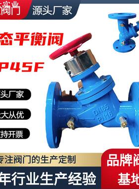 数字锁定平衡阀 静态平衡阀 水力调节流量阀 空调供暖 SP45F