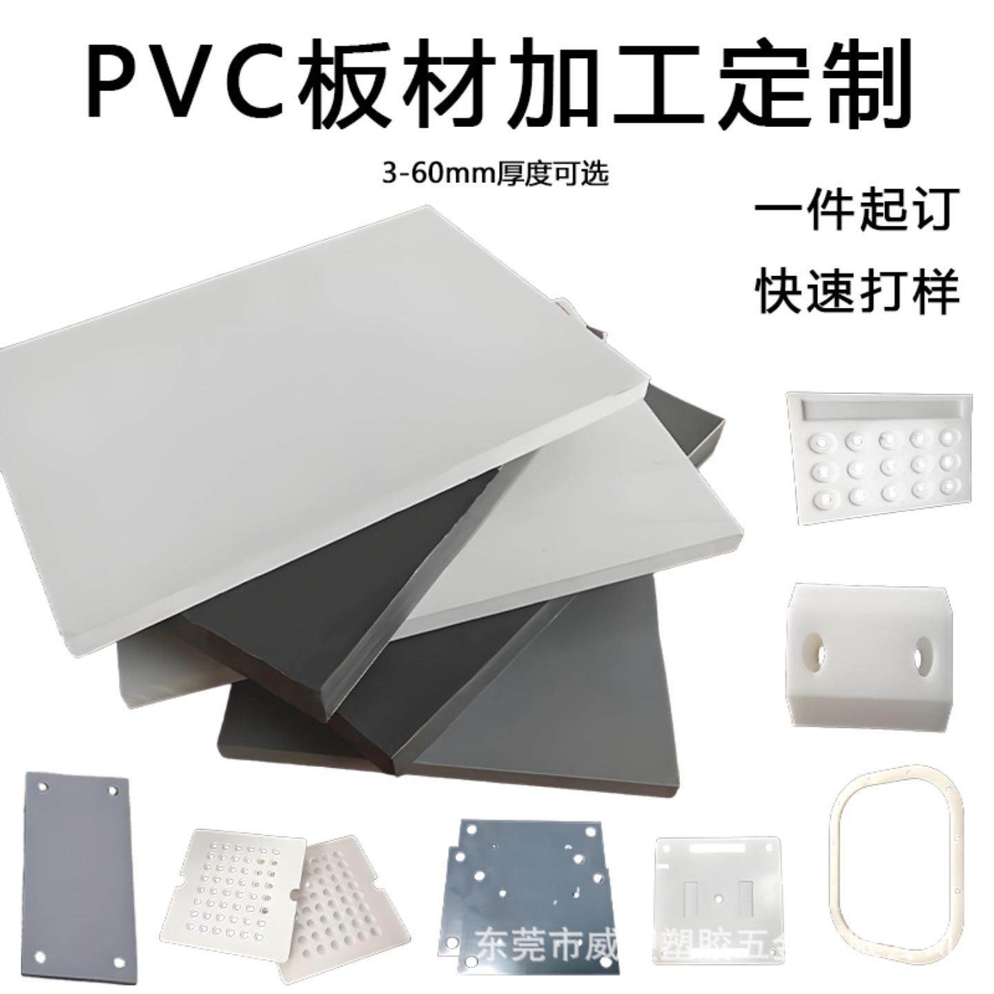 PVC板加工定制透明板白色塑料板阻燃灰色聚氯乙稀板折弯焊接加工,橡塑材料及制品,PVC板,淘宝优惠券,粉丝福利购,淘宝优惠卷