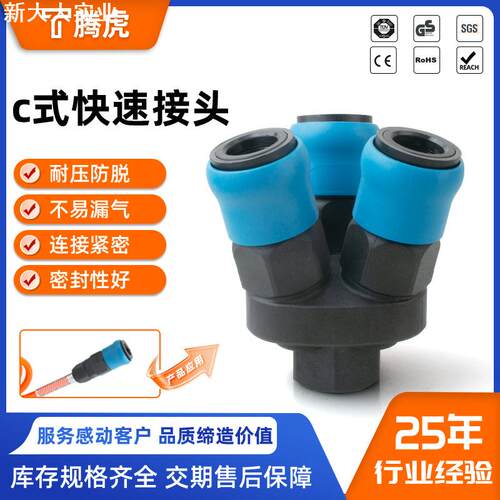 C式自锁三通气管快速接头气泵气动公母头高温高压连接空压机配件