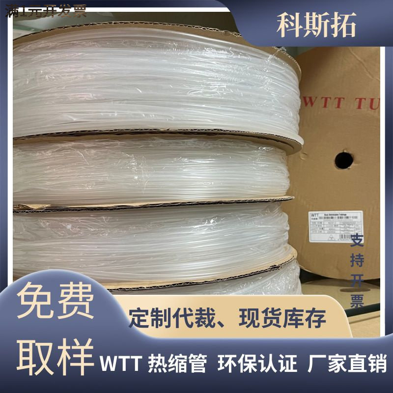 批发WTT透明热缩管充电线保护套2