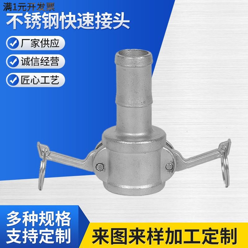 不锈钢快速接头扳把式快速接头30