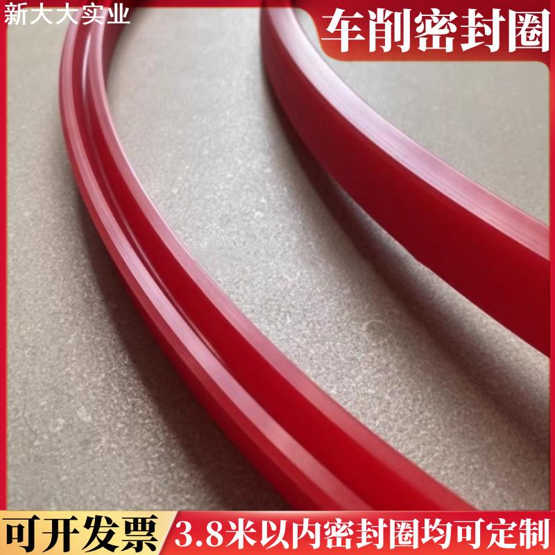 车削UNS 红色PU进口聚氨酯 YXD型油缸液压密封圈 UPR型大规格油封