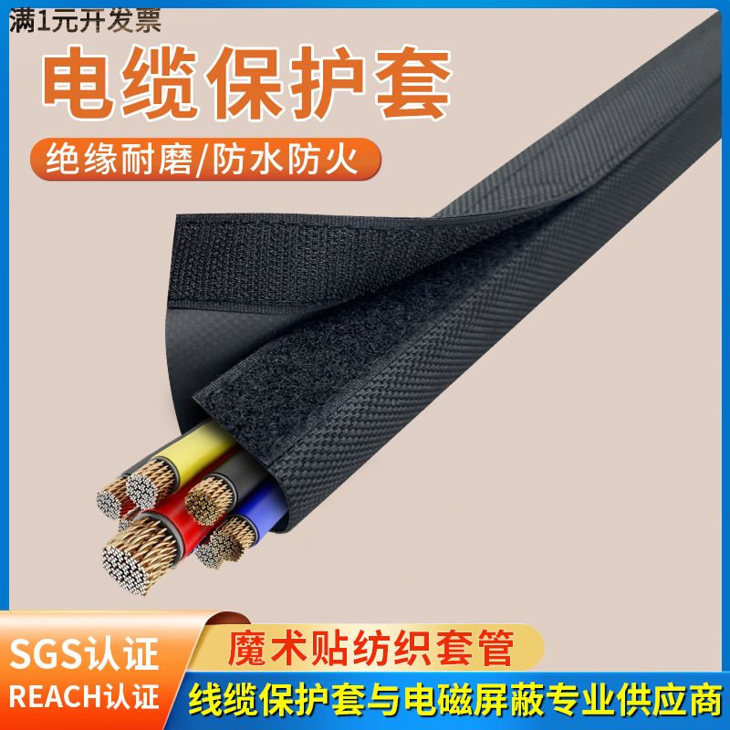 捷牌JPCM魔术贴纺织套管电线保护