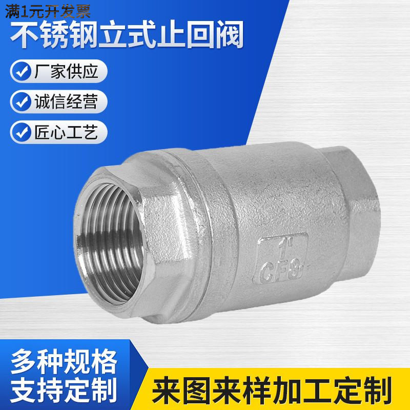 201/304不锈钢立式止回阀H12单向