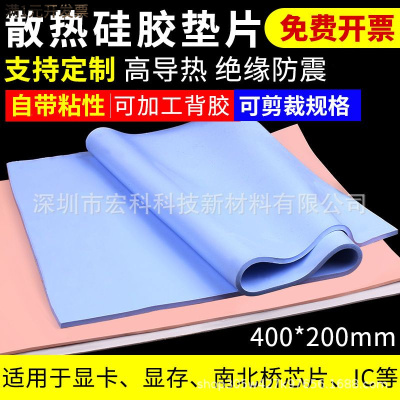 5.0W导热垫导热硅胶片CPU显存散