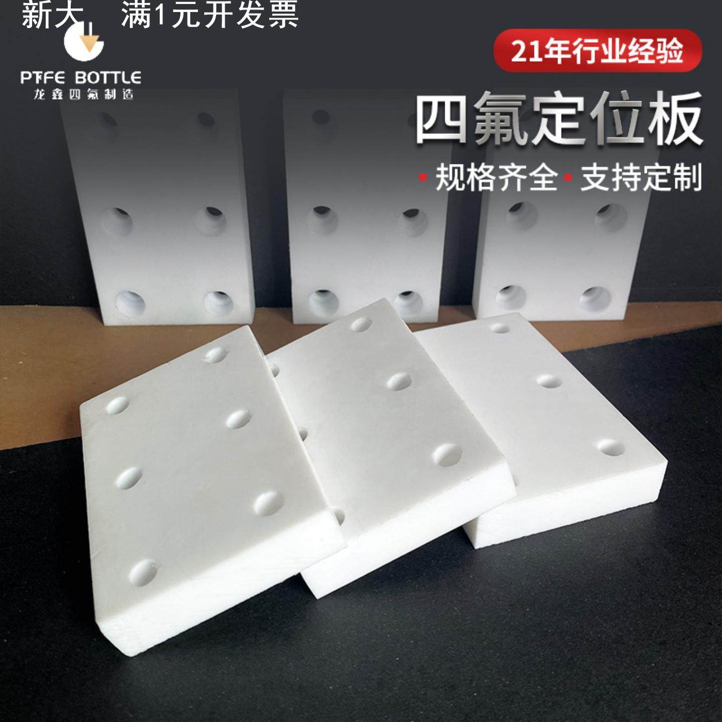 四氟定位板 四氟板 棒 管配件 PTFE定位板 聚四氟乙烯板,橡塑材料及制品,聚四氟乙烯板,淘宝优惠券,粉丝福利购,淘宝优惠卷