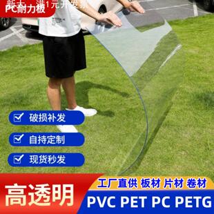 高透明PC耐力板阳光板pet板材pvc片材硬板PETG板pet片材胶片硬片