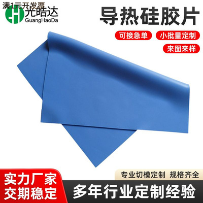 导热硅胶片CPU芯片散热硅胶导热