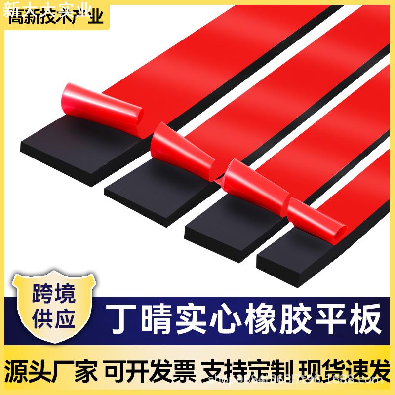 实心橡胶平板密封条扁条方条硅胶平板pvc隔音缓冲胶条耐油橡胶条