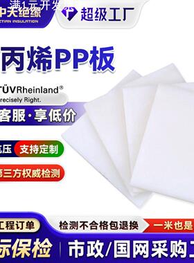 PP聚丙烯板白色耐磨绝缘阻燃数控打孔雕刻工程塑料板纯料聚丙烯板