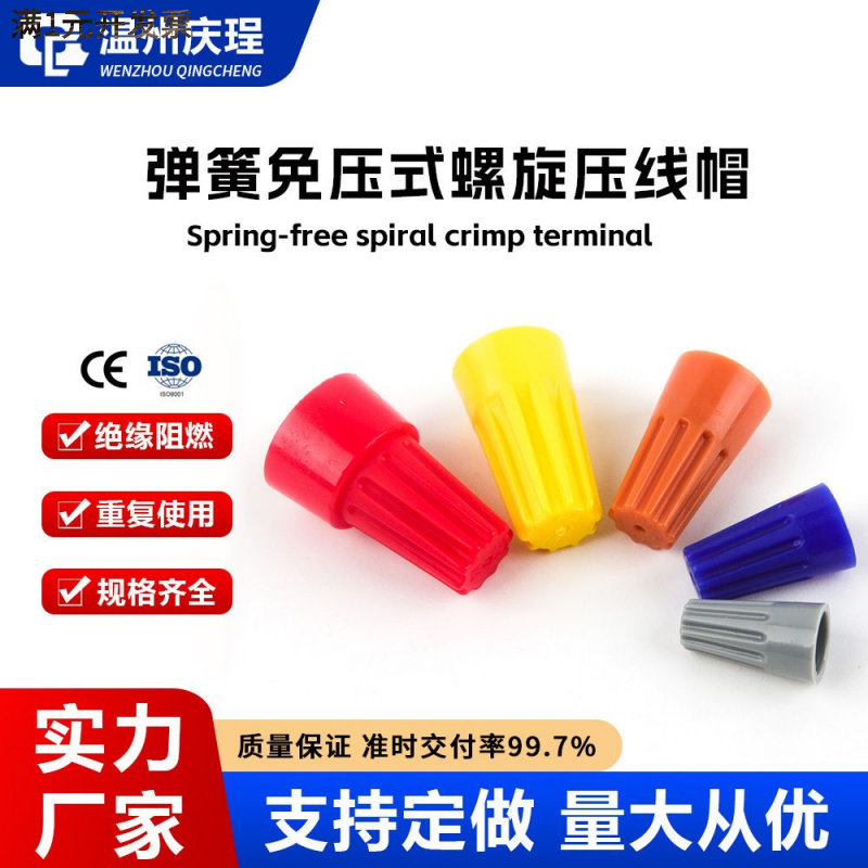 螺旋式接线端子弹簧压线帽 SP4电线接头旋钮式阻燃并线端子连接器