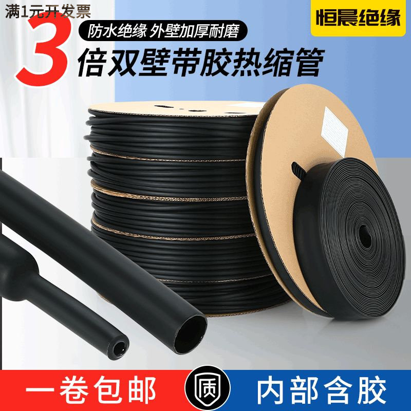 双壁热缩管加厚3倍热塑管黑色电