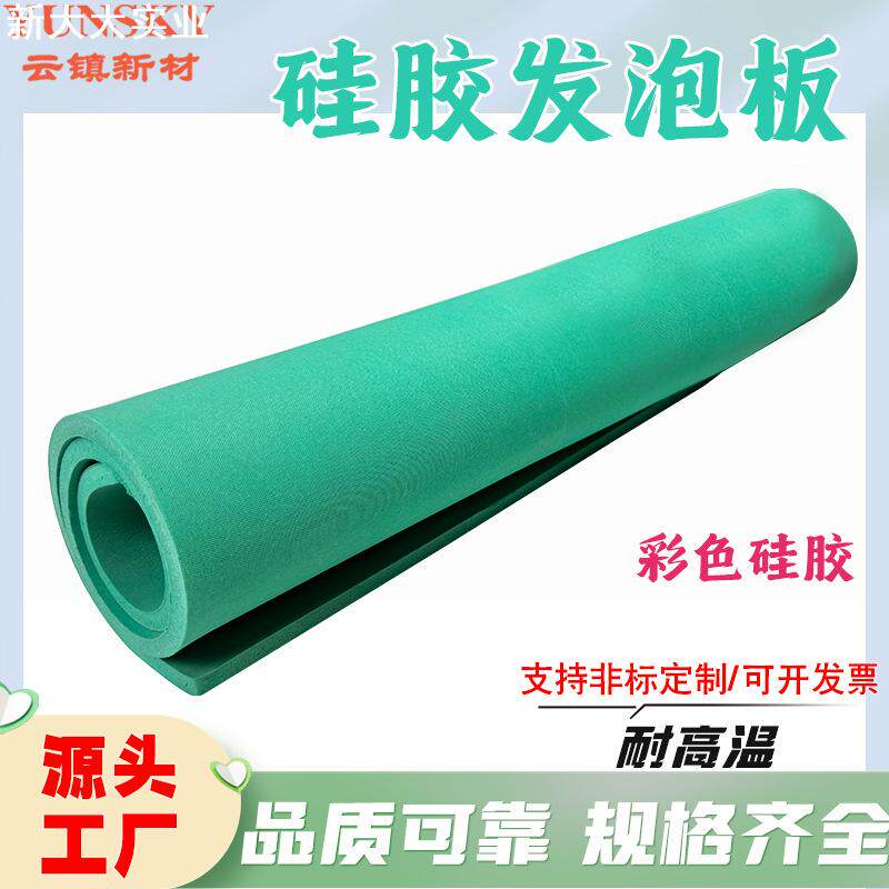 彩色硅胶发泡板热转印海绵橡胶板耐高温烫画机发泡硅胶减震压烫垫