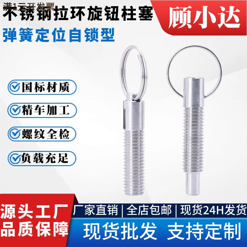 批发拉环分度销自锁M8定位旋钮柱