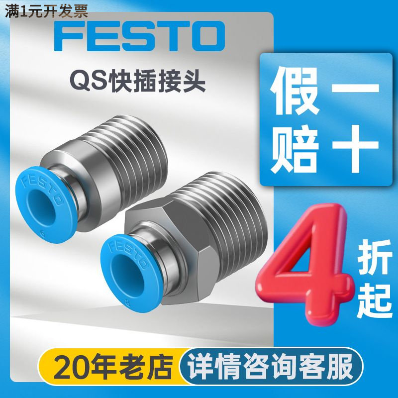 festo费斯托qs-g1/4-12-i快插接
