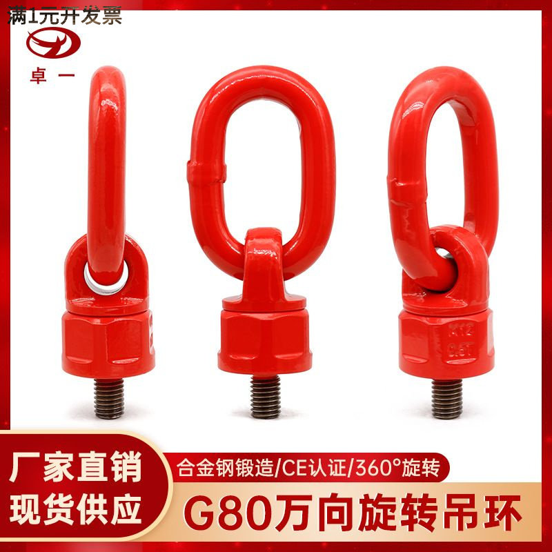G80高强度旋转吊环360度模具万向