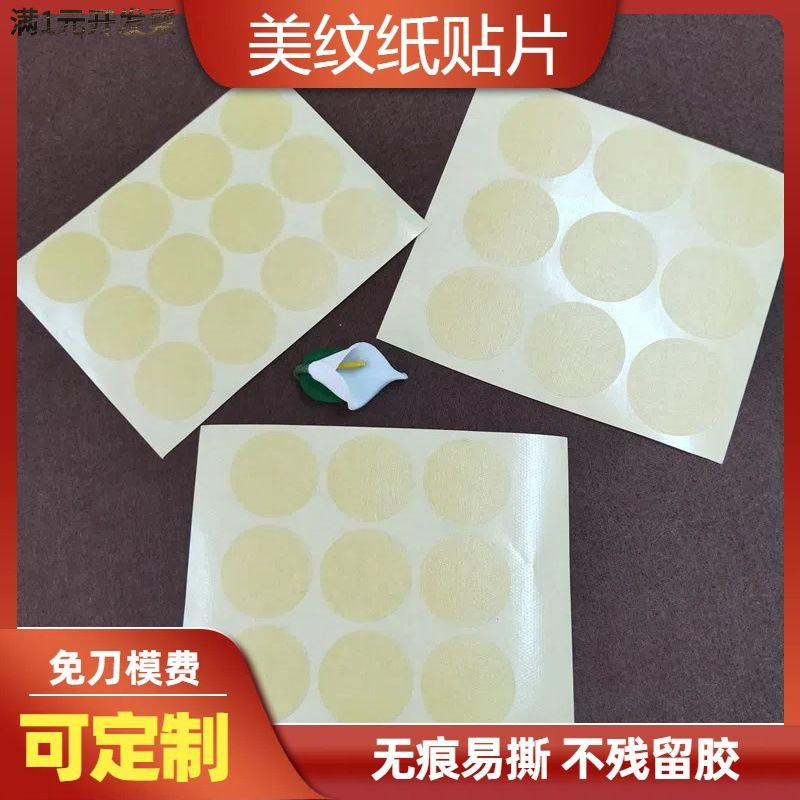 耐高温美纹纸贴片无痕易撕工件遮