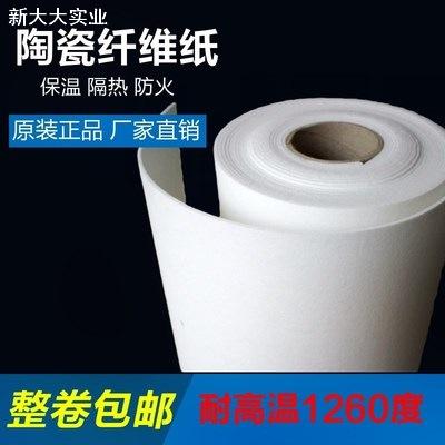 硅酸铝陶瓷纤维纸耐高温隔热防火纸棉垫片电器无石棉密封保温材料