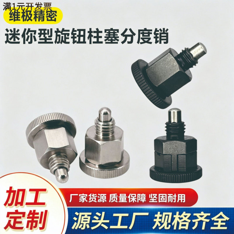跨境热销厂家批发迷你型旋钮柱塞