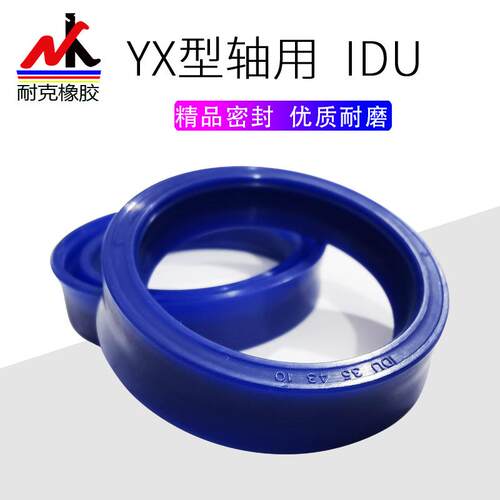 轴用液压油封蓝色PU聚氨酯YXd/IDU内径8-400油缸活塞杆密封圈齐全