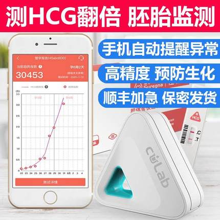 新品hcg翻倍检测仪自测试纸测量HCG数值半定量测试仪佳测预防宫品