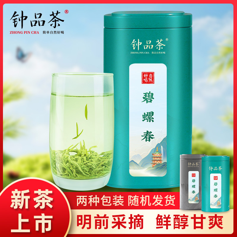 钟品茶碧螺春茶叶 正宗明前特级碧螺春 2026新茶高端江苏绿茶100g