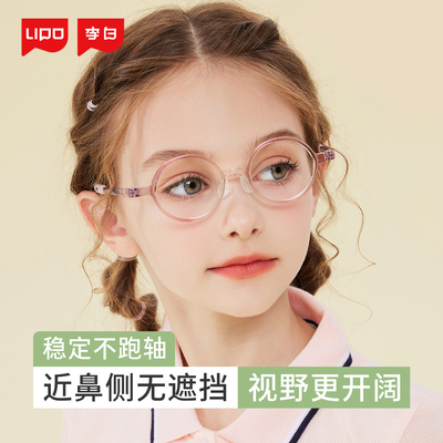 LOPO李白儿童青少年近视防控眼镜